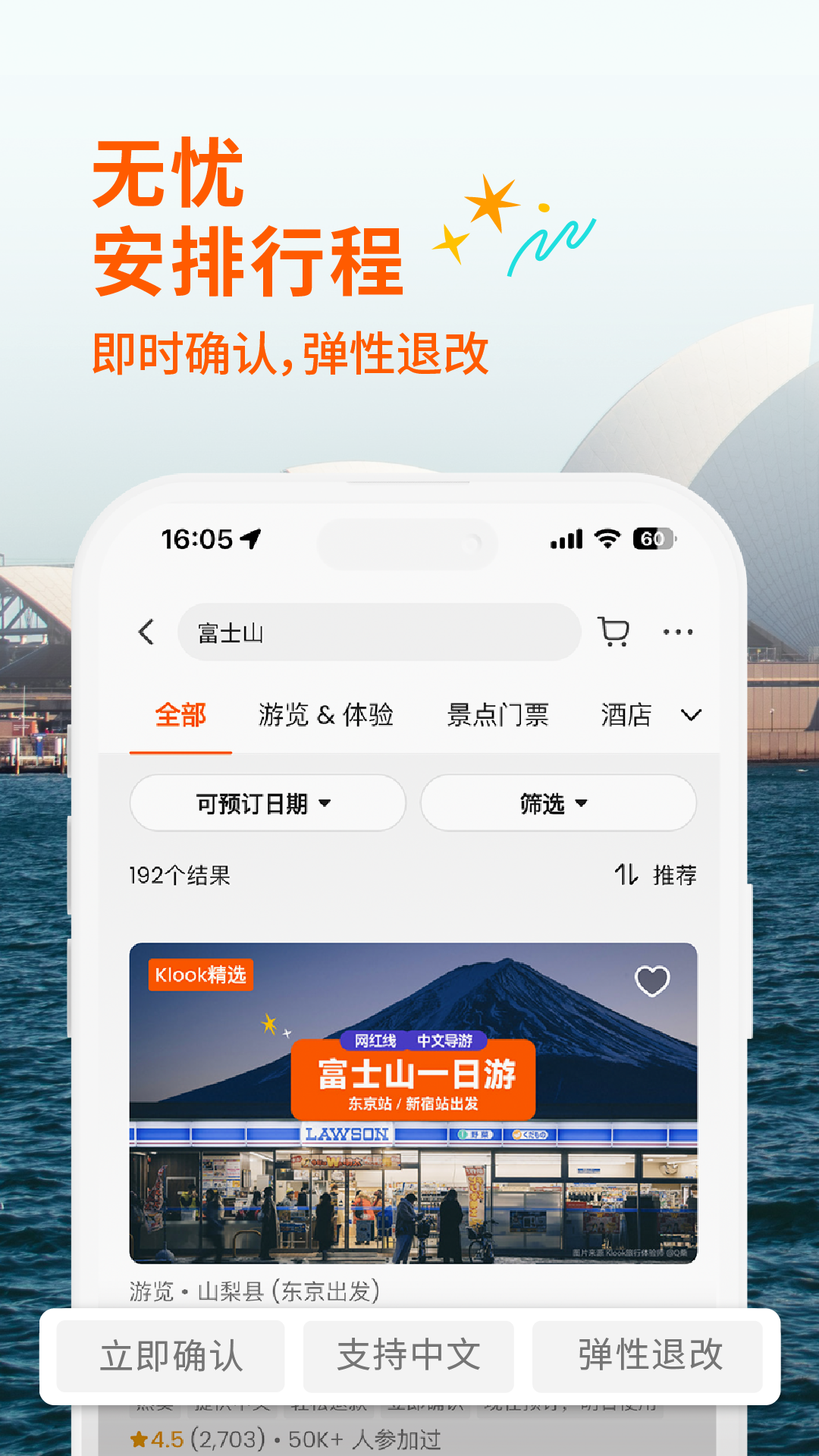 Klook客路旅行Android版