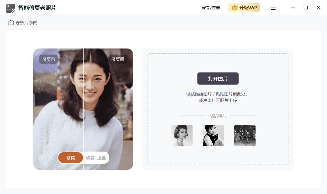 智能修復(fù)老照片最新免費(fèi)版