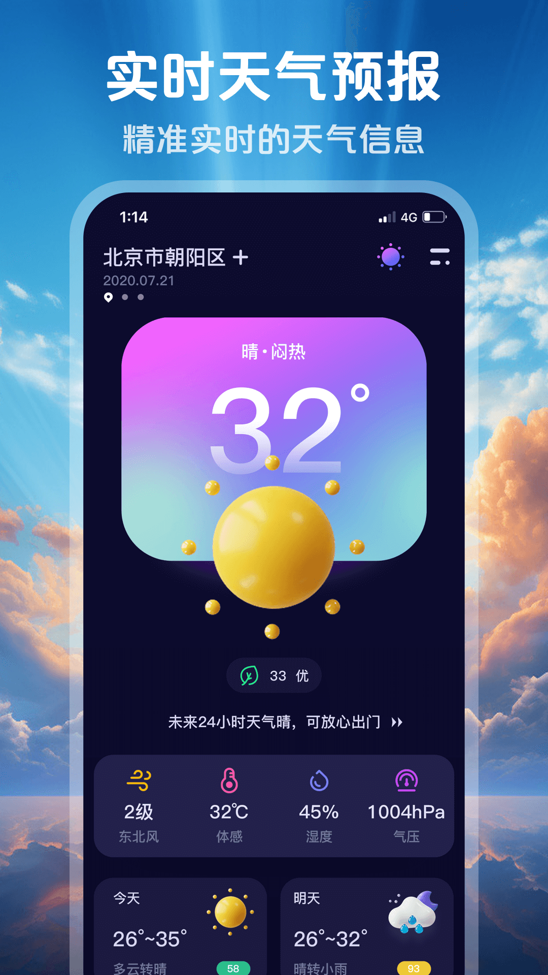 超準(zhǔn)天氣預(yù)報(bào)標(biāo)準(zhǔn)版