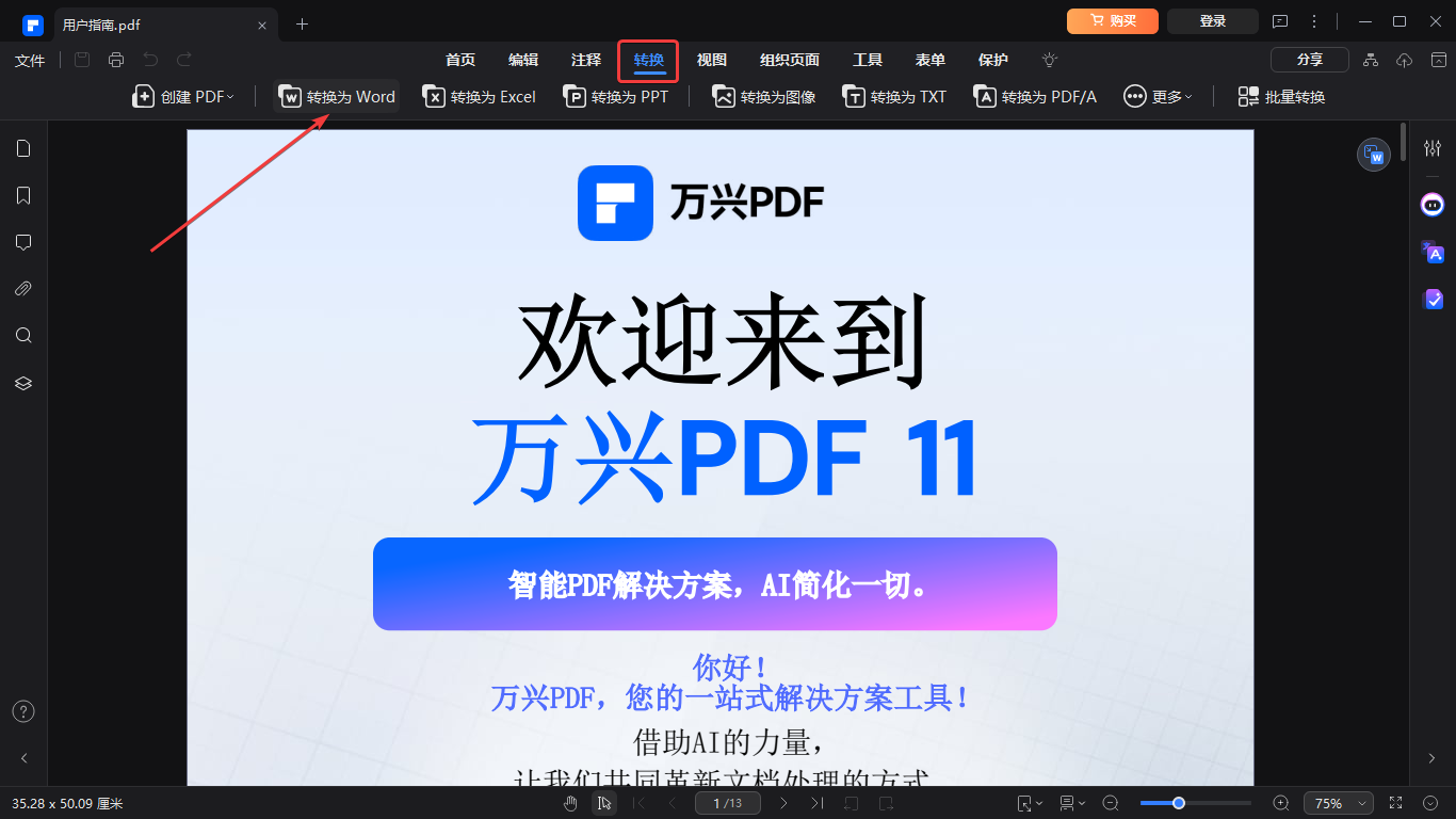 萬(wàn)興PDF編輯器電腦版