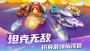 坦克無(wú)敵官網(wǎng)版