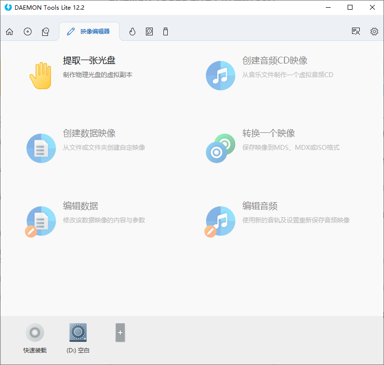 DAEMON Tools Lite中文版