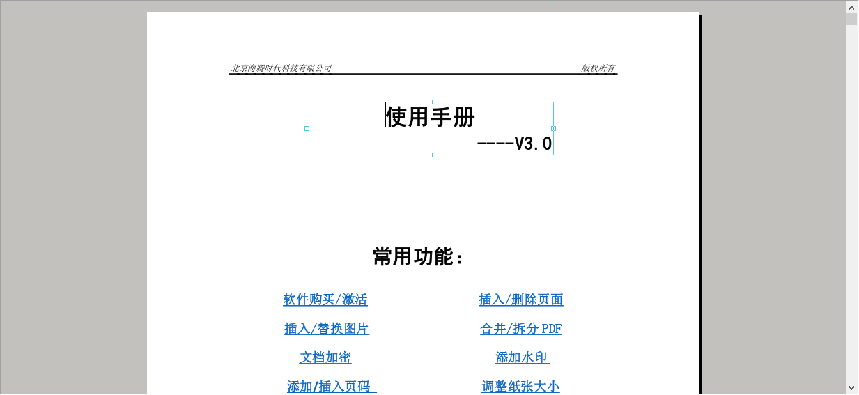 極速PDF編輯器純凈版