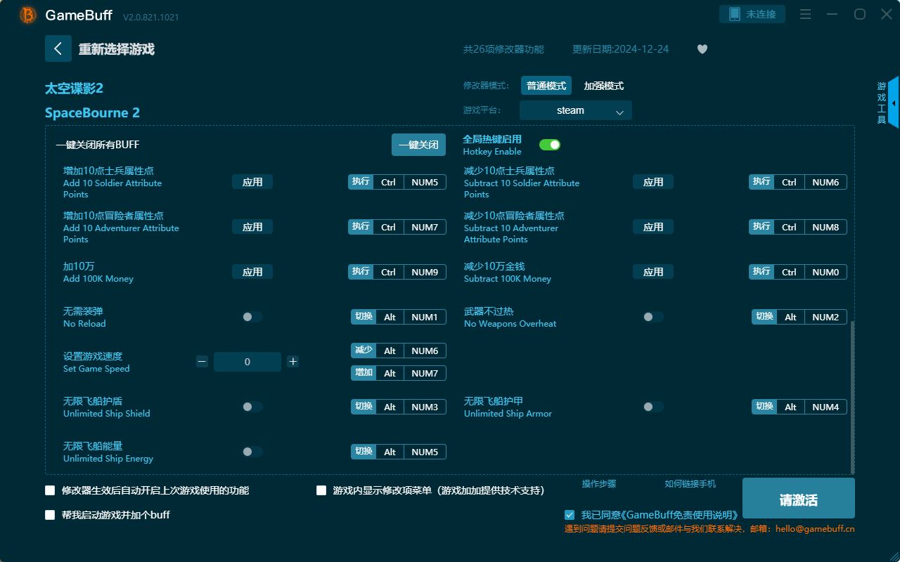 太空諜影2二十六項(xiàng)修改器電腦版