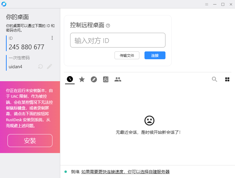 RustDesk(遠程控制)