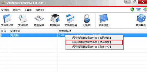 文件夾加密超級(jí)大師最新版