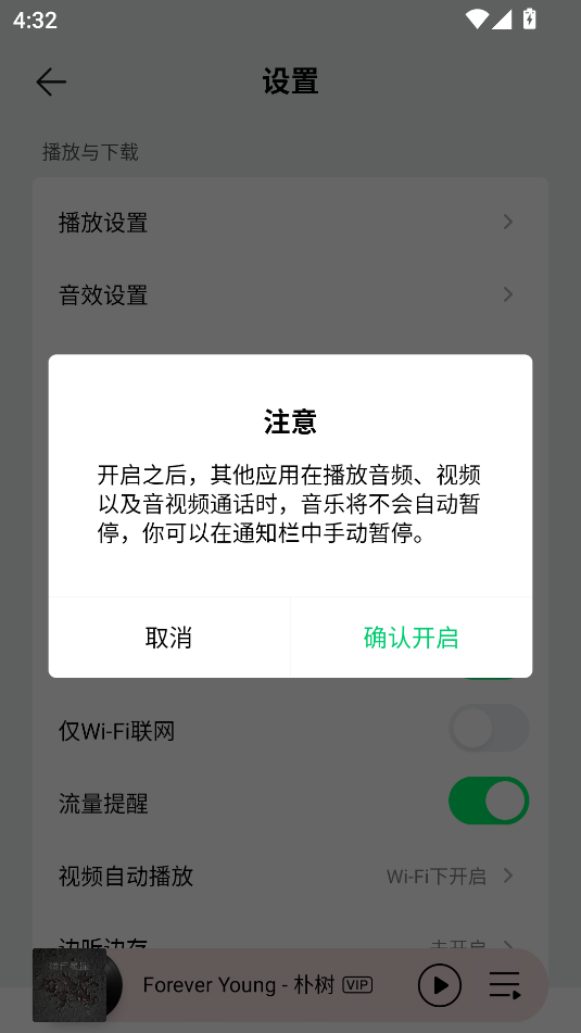 QQ音樂安卓版