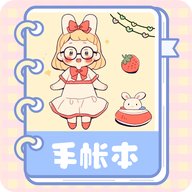 激萌手帳Android版