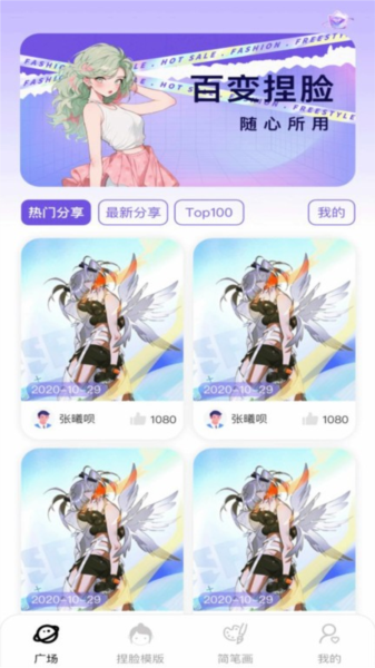 捏臉崽官網(wǎng)版