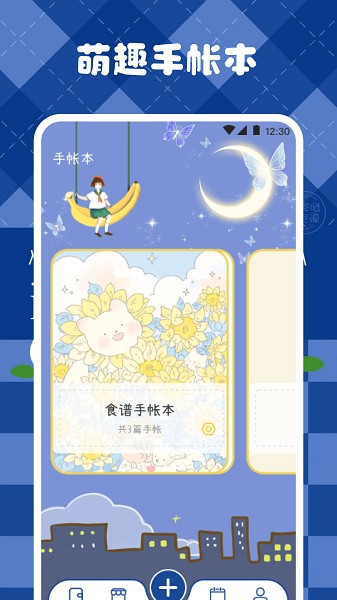 激萌手帳Android版