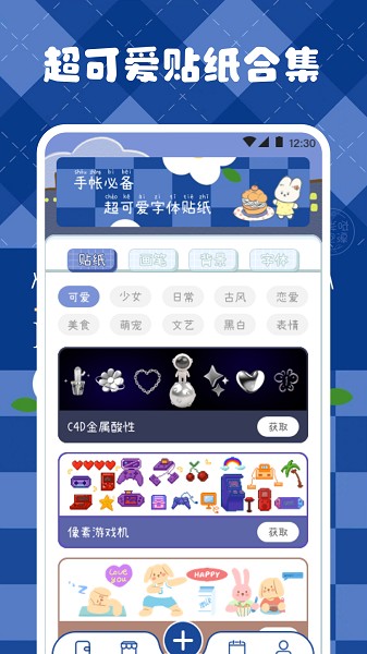 激萌手帳Android版