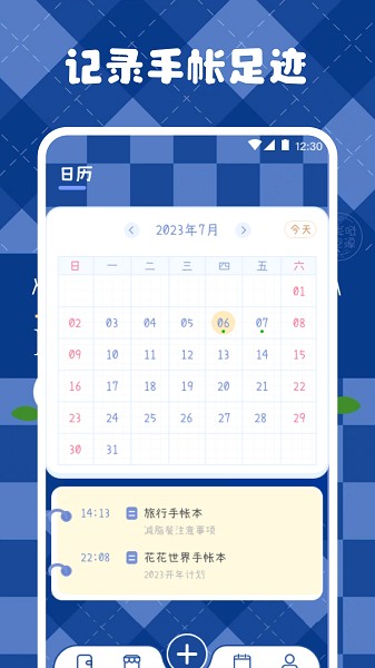 激萌手帳Android版