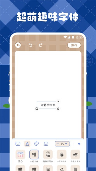 激萌手帳Android版