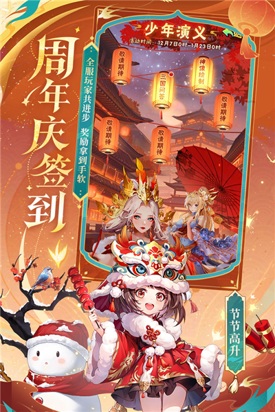 少年三國(guó)志x三國(guó)演義聯(lián)動(dòng)版