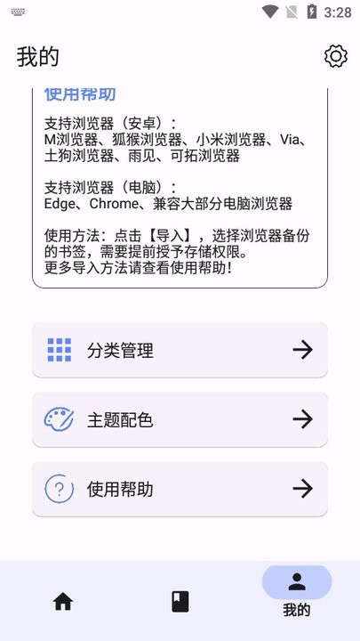 書簽助手升級(jí)版