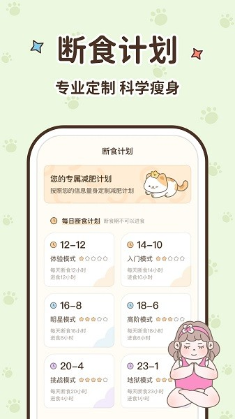 時(shí)光輕斷食官方版