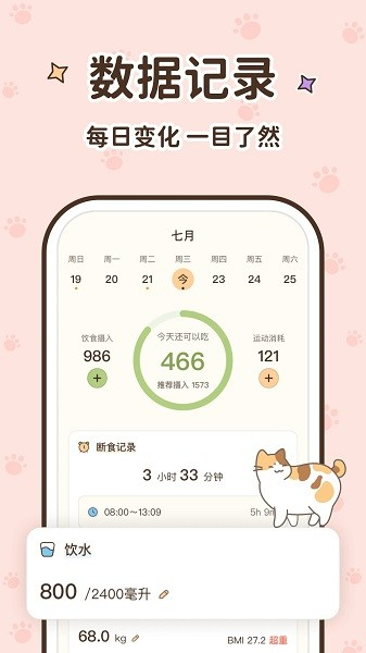 時(shí)光輕斷食官方版