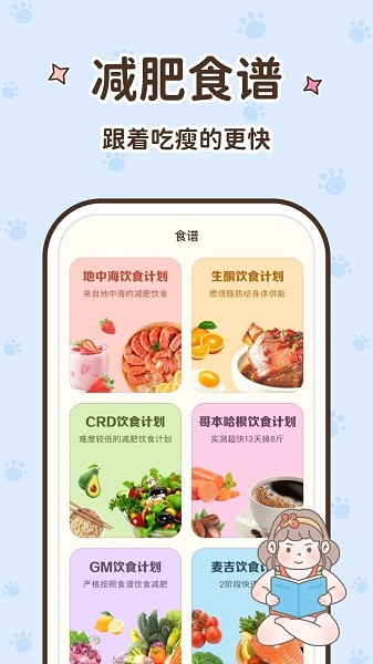 時(shí)光輕斷食官方版