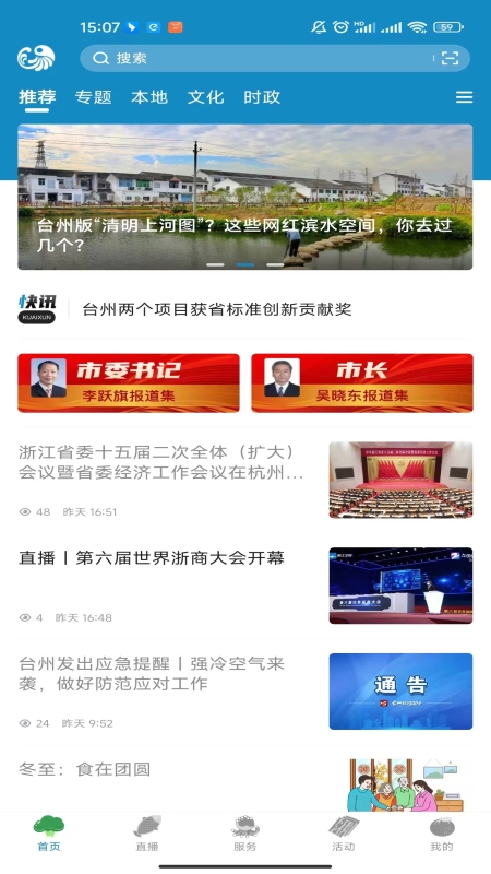 臺(tái)州新聞app官方版