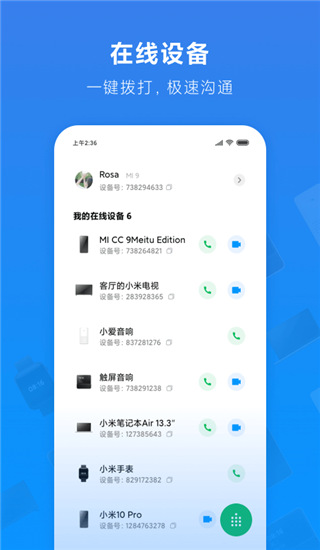 小米通話全新版