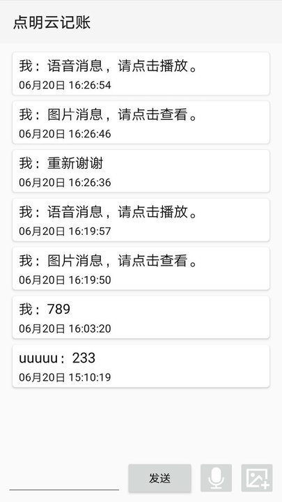 點明云記賬app