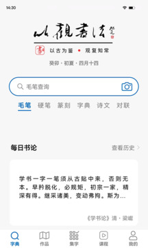 以觀書法app官方版