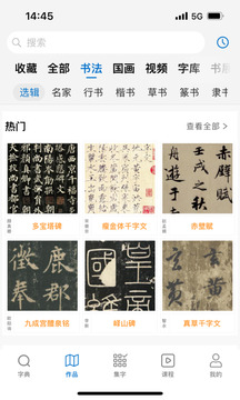 以觀書法app官方版