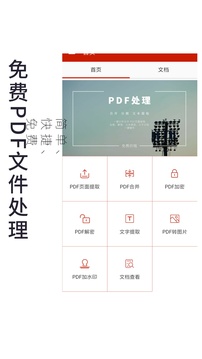 PDF處理助手app官方版