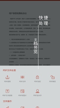 PDF處理助手app官方版