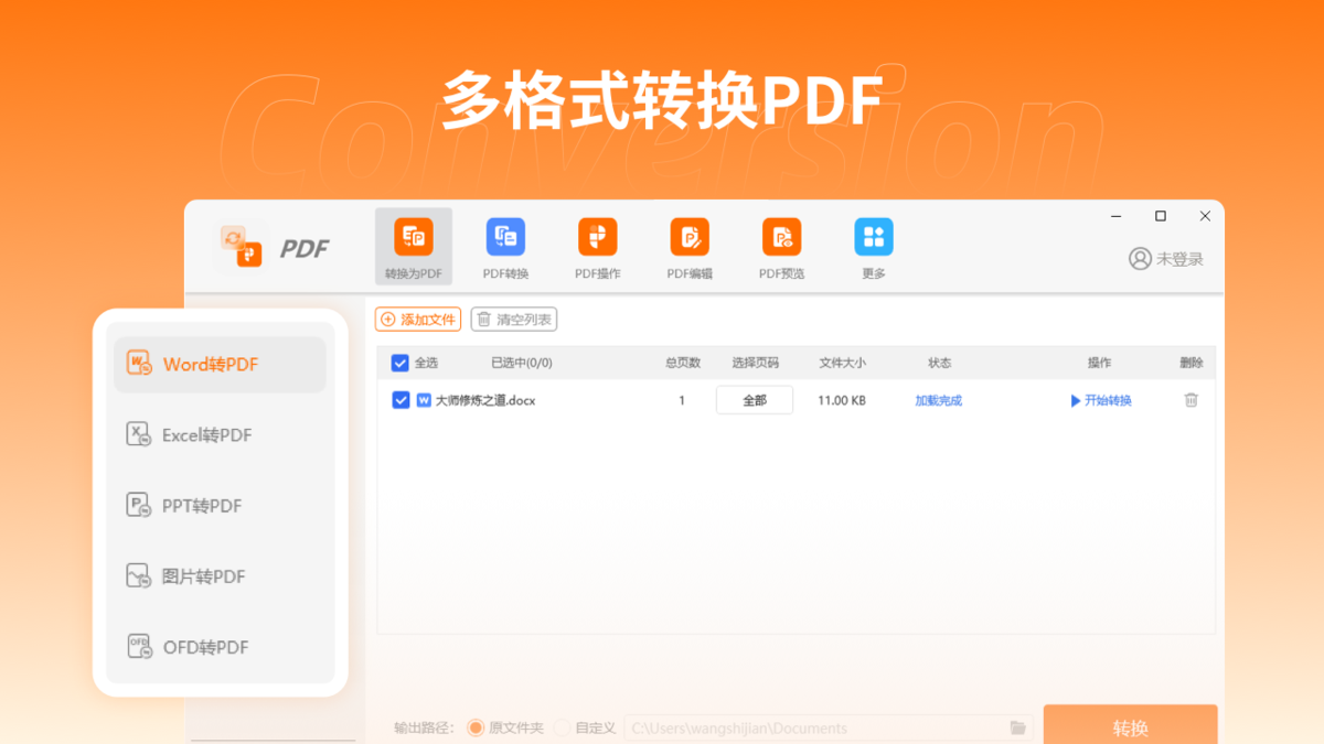 冪果PDF轉(zhuǎn)換器PC版