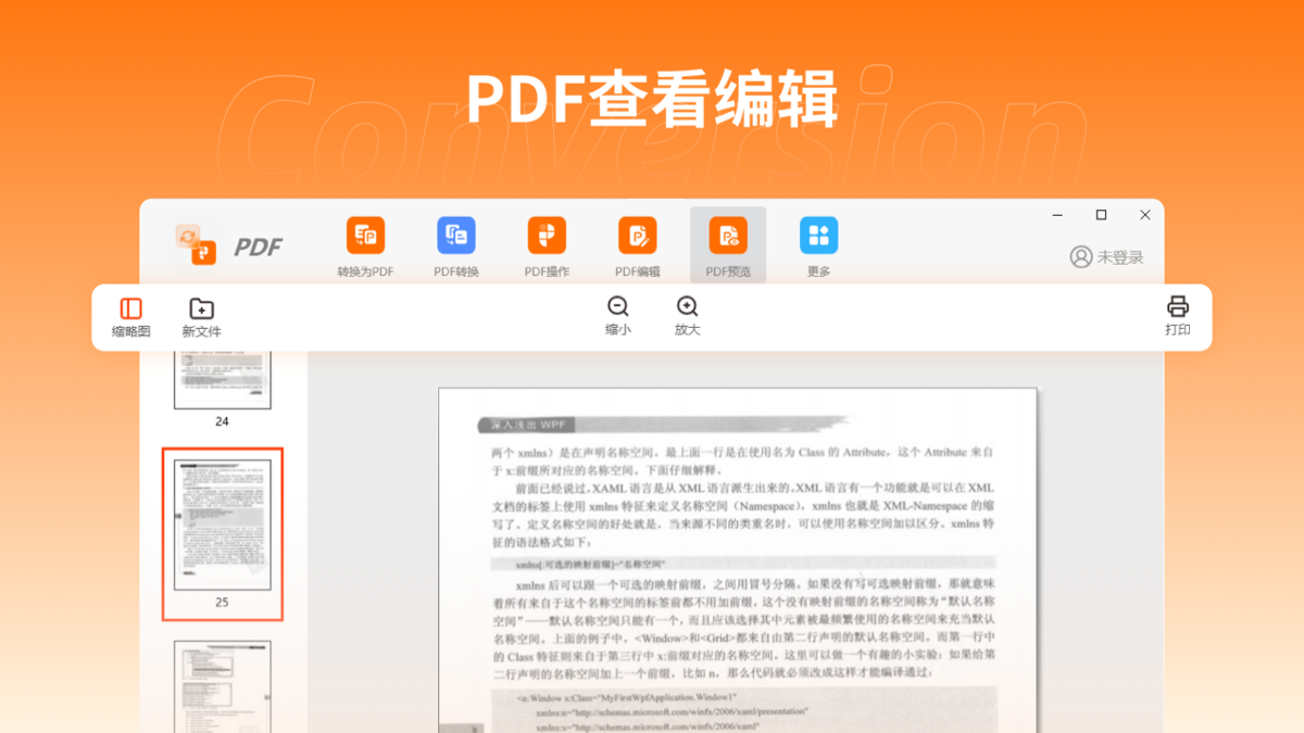 冪果PDF轉(zhuǎn)換器PC版