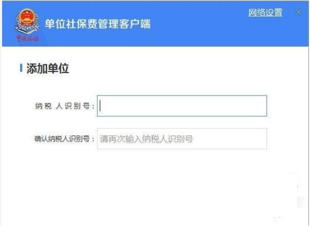 單位社保費管理客戶端全新版