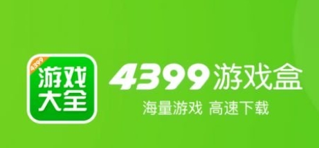 4399游戲大廳下載-4399游戲大廳官方版/綠色版/電腦版/正版