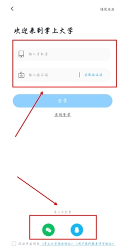 掌上大學(xué)手機官方版