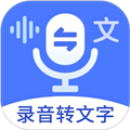 超強錄音轉文字app安卓版