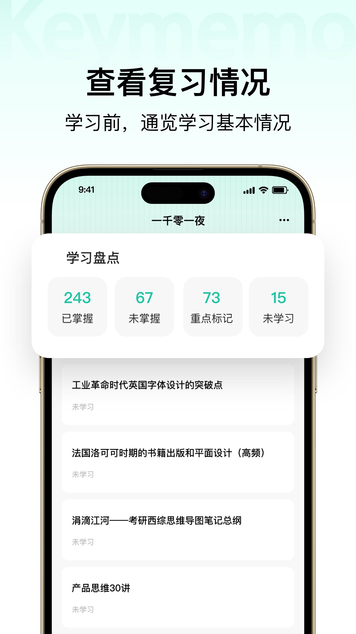 Keymemo背誦記憶卡官網(wǎng)版