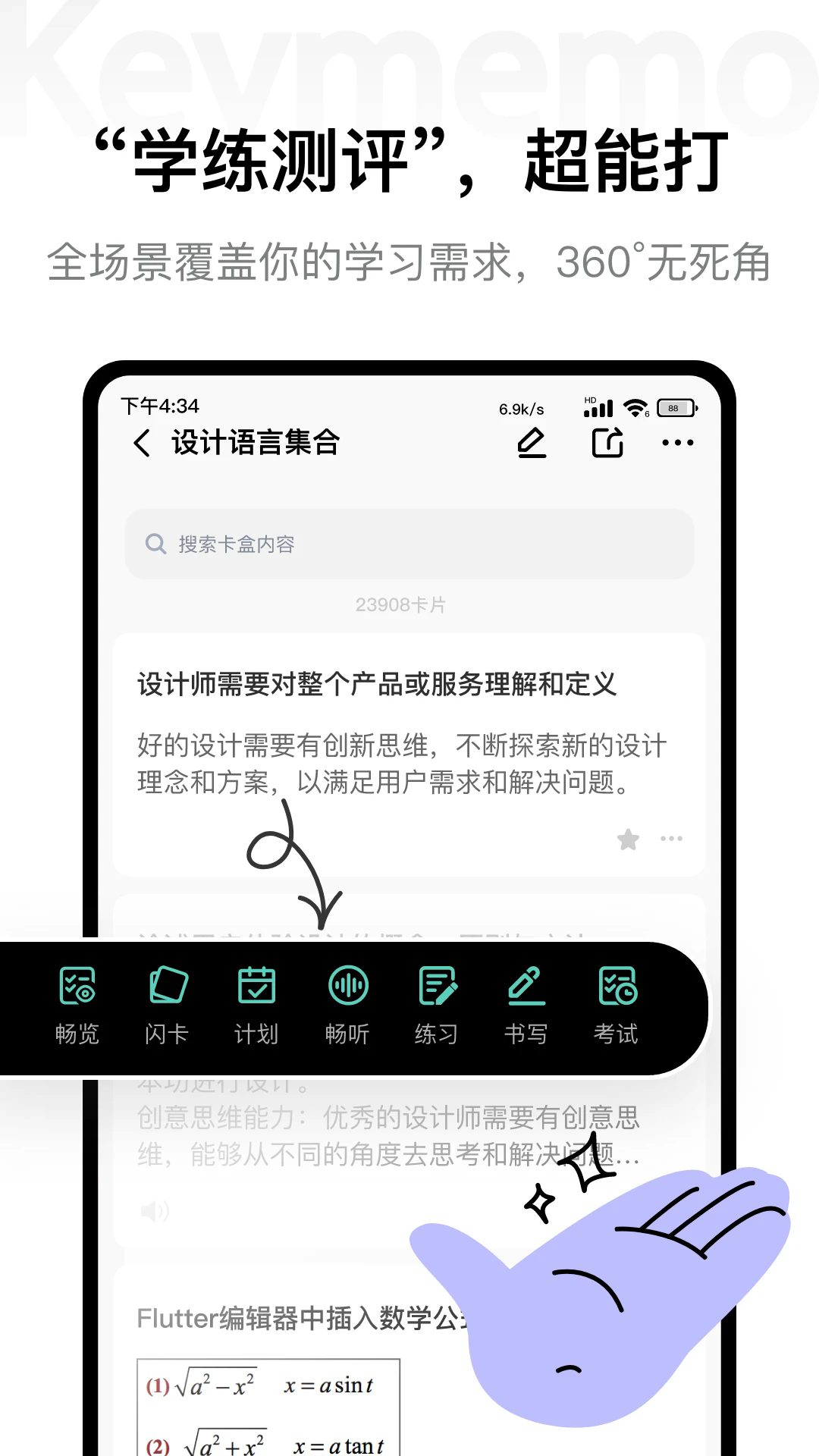 Keymemo背誦記憶卡官網(wǎng)版