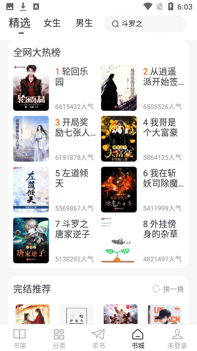 肥貓閱讀最新版