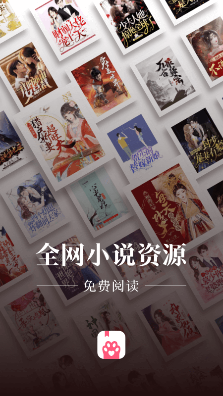 喵爪小說最新版