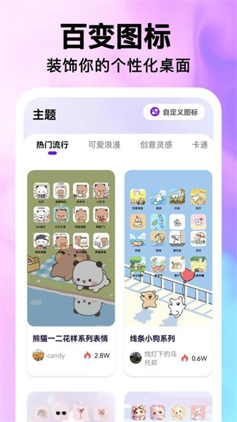 最美桌面圖標(biāo)app