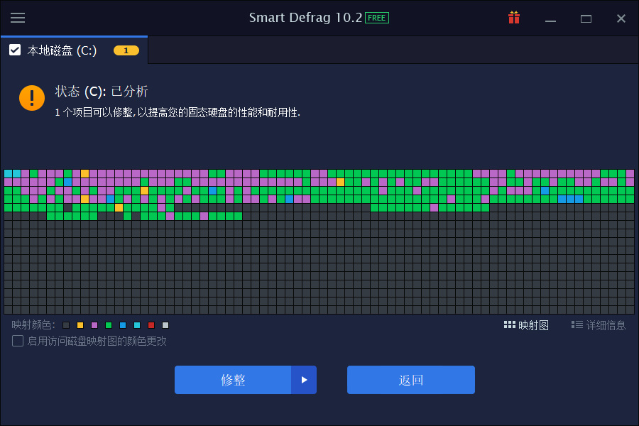 Smart Defrag(磁盤碎片整理)