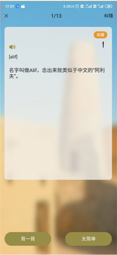 萊特阿拉伯語(yǔ)背單詞app