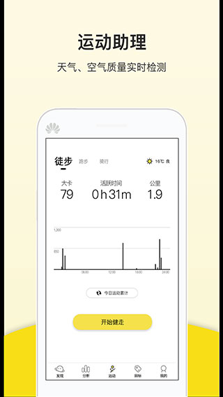 運(yùn)動(dòng)健康計(jì)步器安卓版