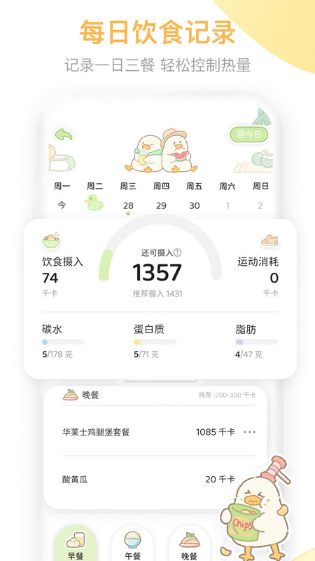 動起來鴨Android版