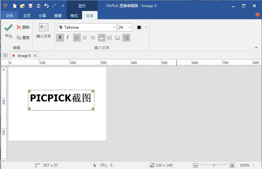 PicPick電腦版