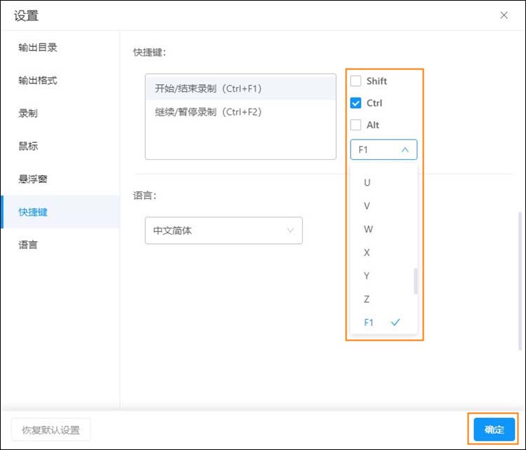 一鍵錄屏大師電腦版