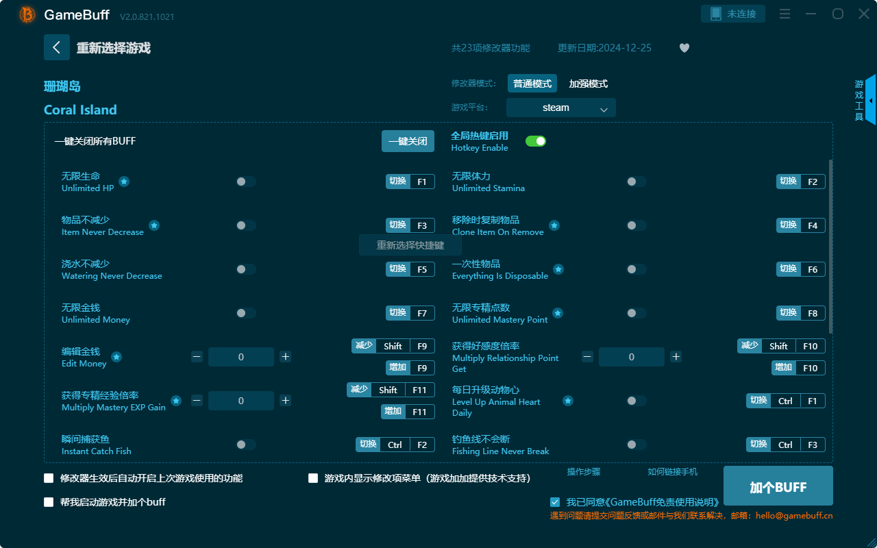 珊瑚島二十三項修改器電腦版 v2.0.812.1021最新版