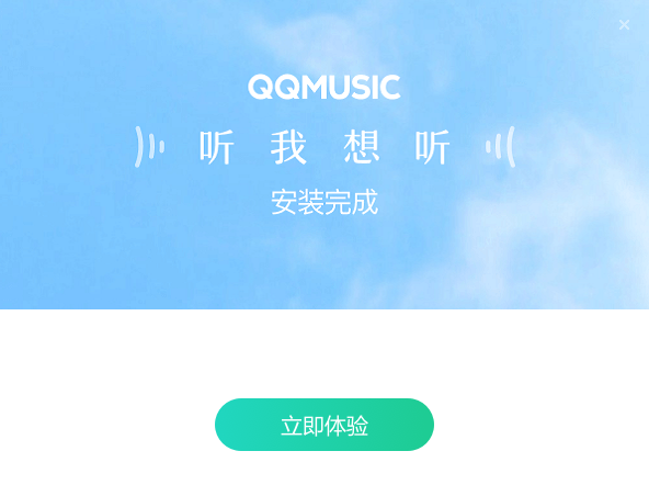 QQ音樂最新版