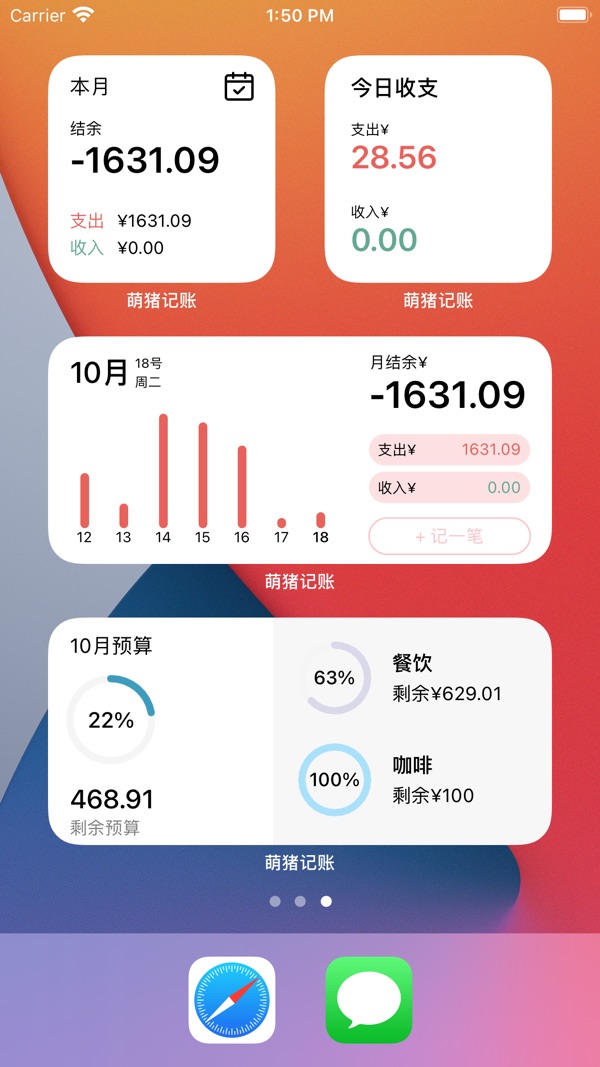 萌豬記賬最新版
