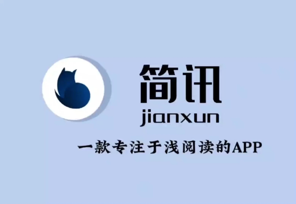 簡(jiǎn)訊下載-簡(jiǎn)訊正版/全新版/安卓版/純凈版